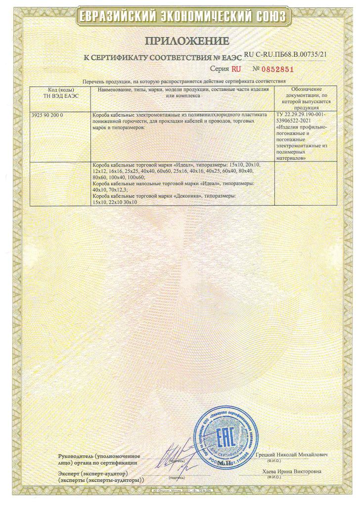 Сертификат соответствия по ТР ЕАЭС 043.2017 на кабеленесущие короба_Страница_2
